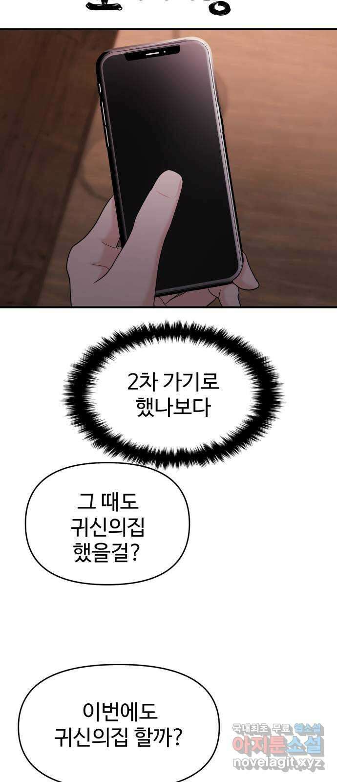 대충 캠퍼스로맨스임 74화 85