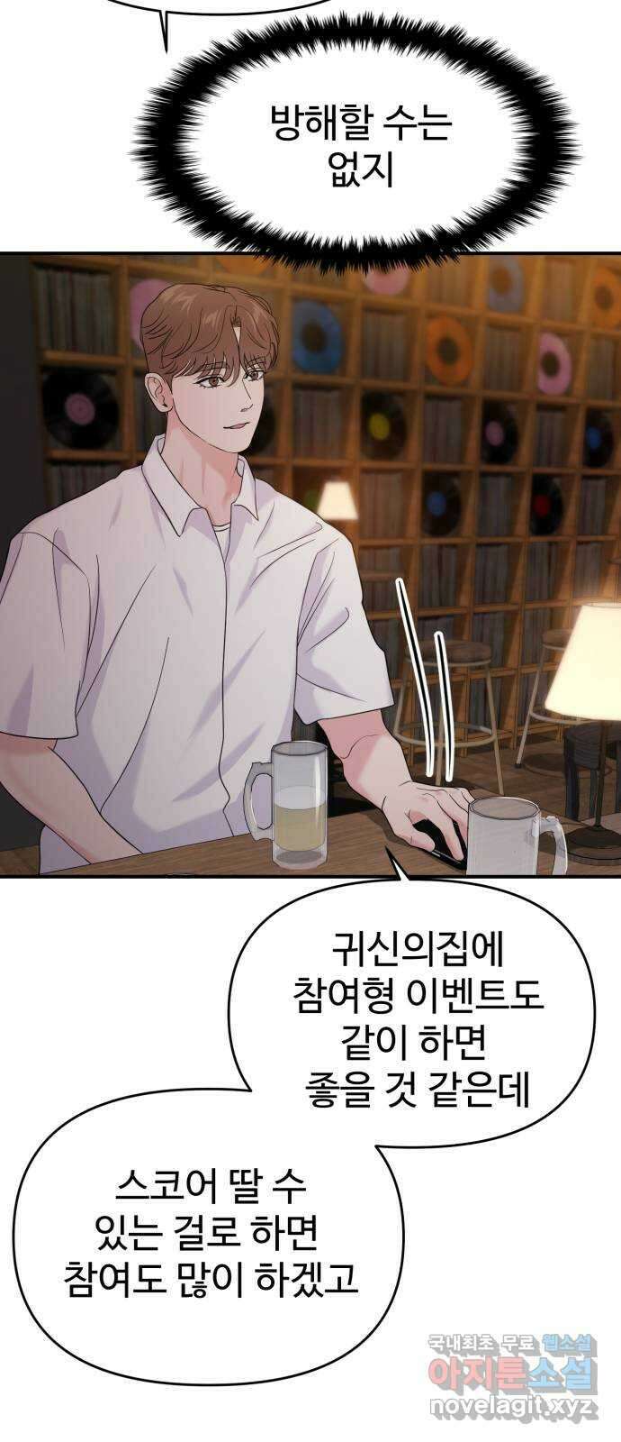 대충 캠퍼스로맨스임 74화 86