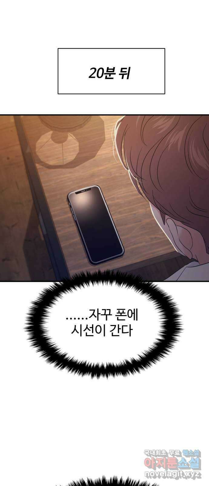 대충 캠퍼스로맨스임 74화 87