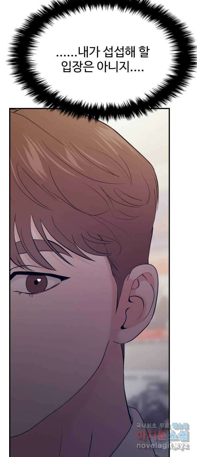대충 캠퍼스로맨스임 74화 88