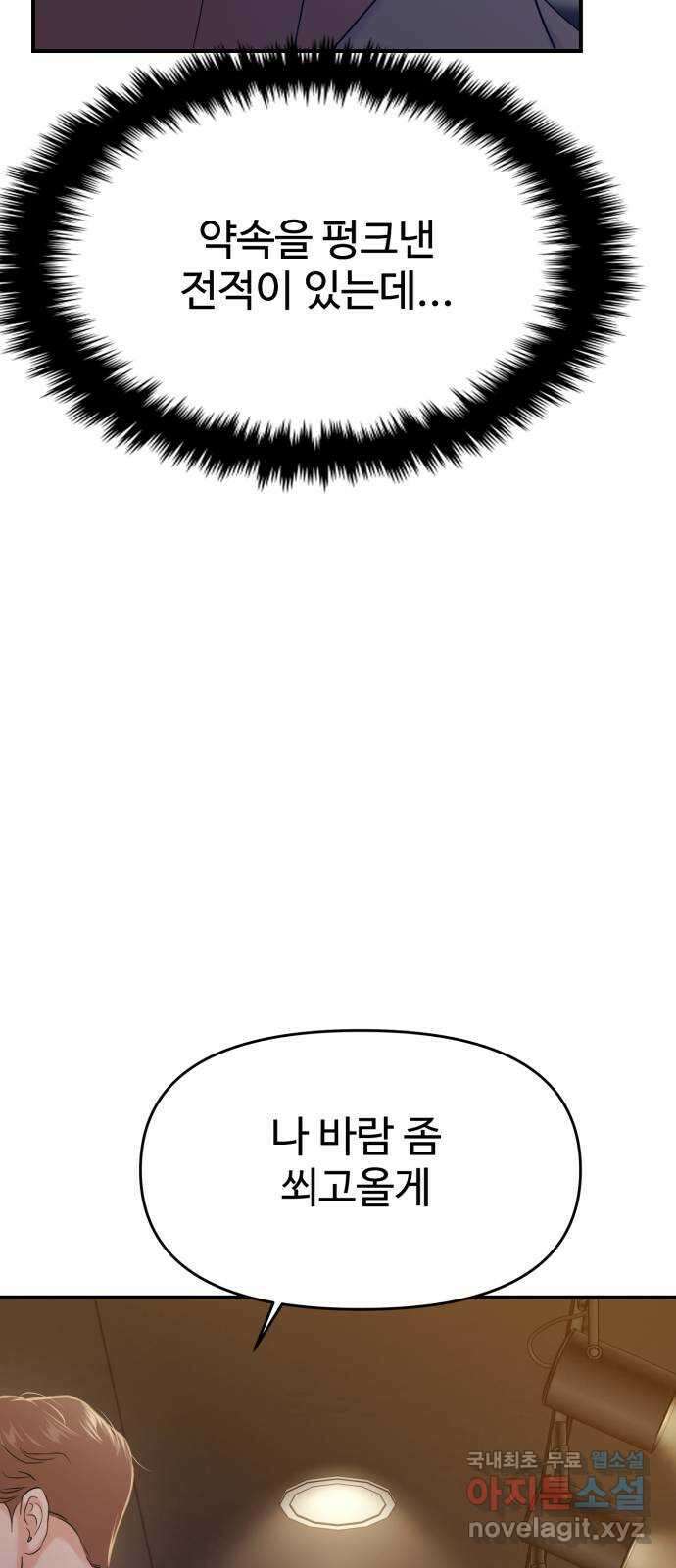 대충 캠퍼스로맨스임 74화 89
