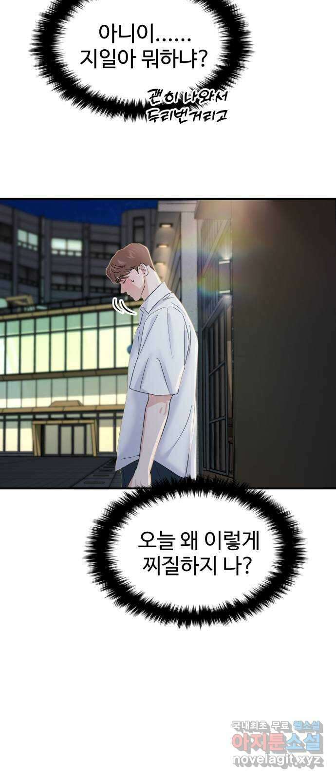 대충 캠퍼스로맨스임 74화 94