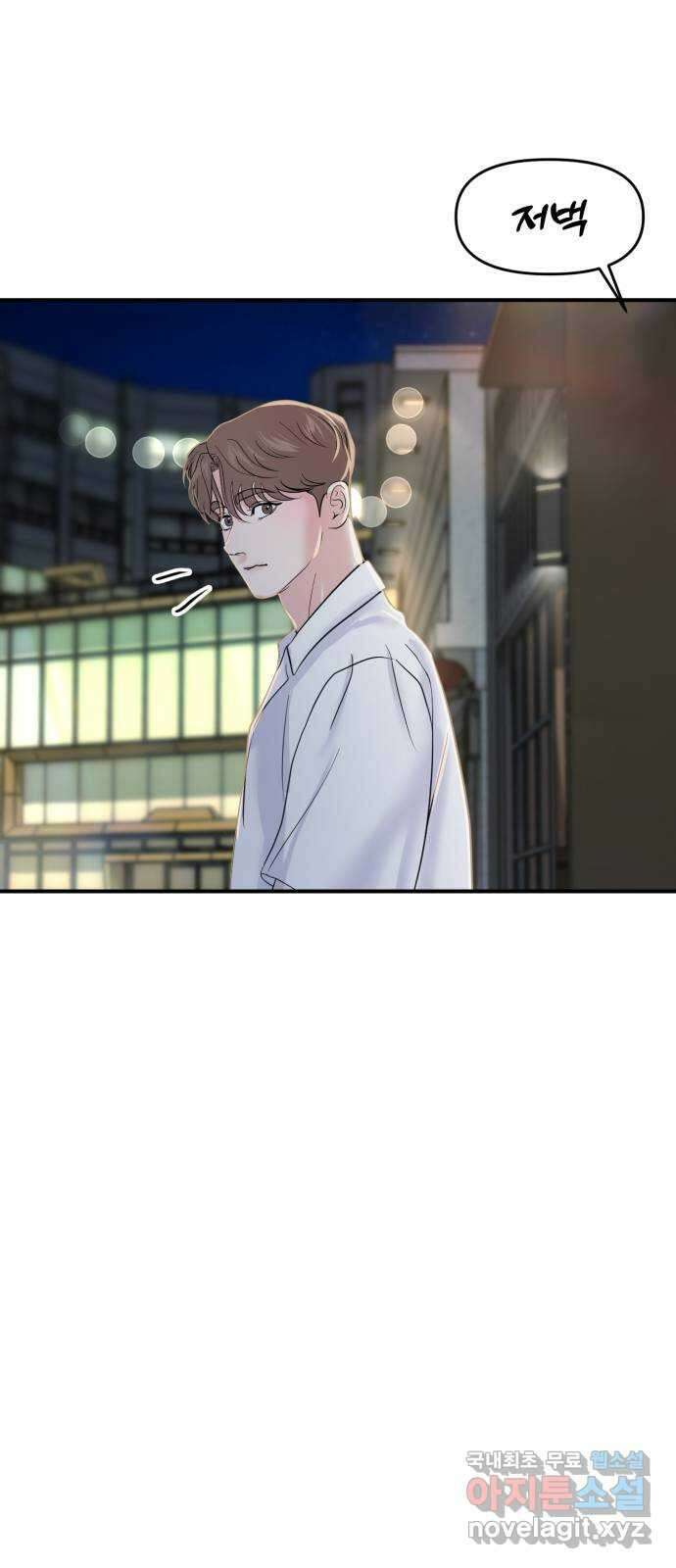 대충 캠퍼스로맨스임 74화 95