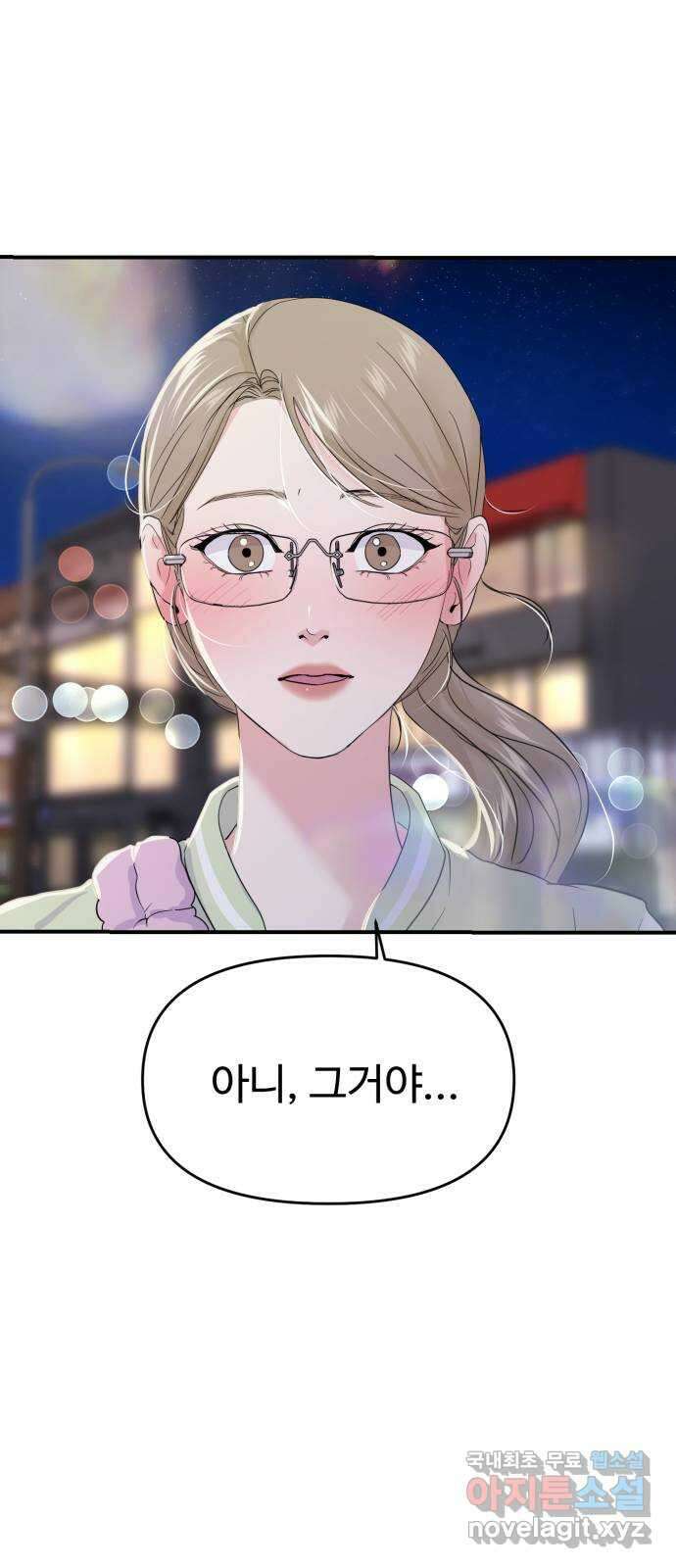 대충 캠퍼스로맨스임 74화 101