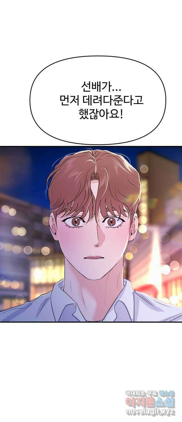 대충 캠퍼스로맨스임 74화 102