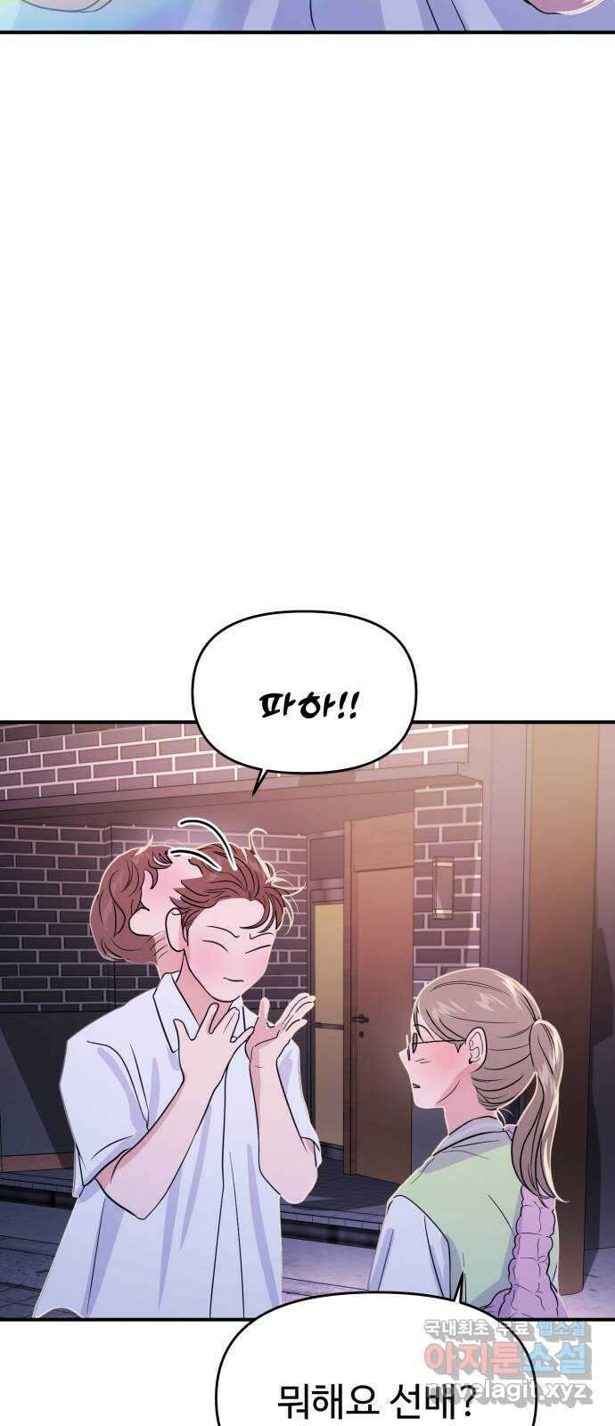 대충 캠퍼스로맨스임 74화 104