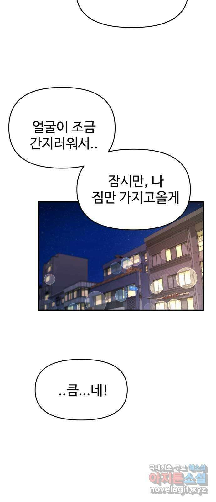 대충 캠퍼스로맨스임 74화 105