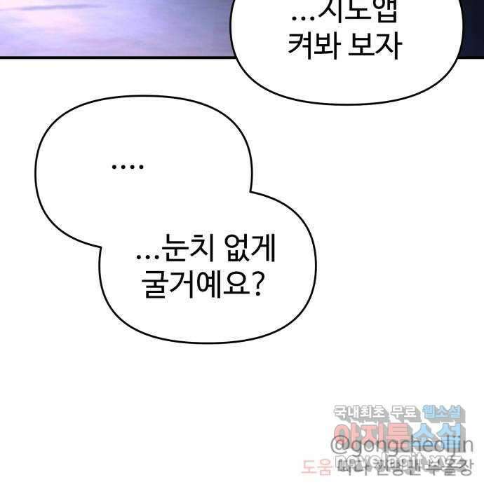 대충 캠퍼스로맨스임 74화 107