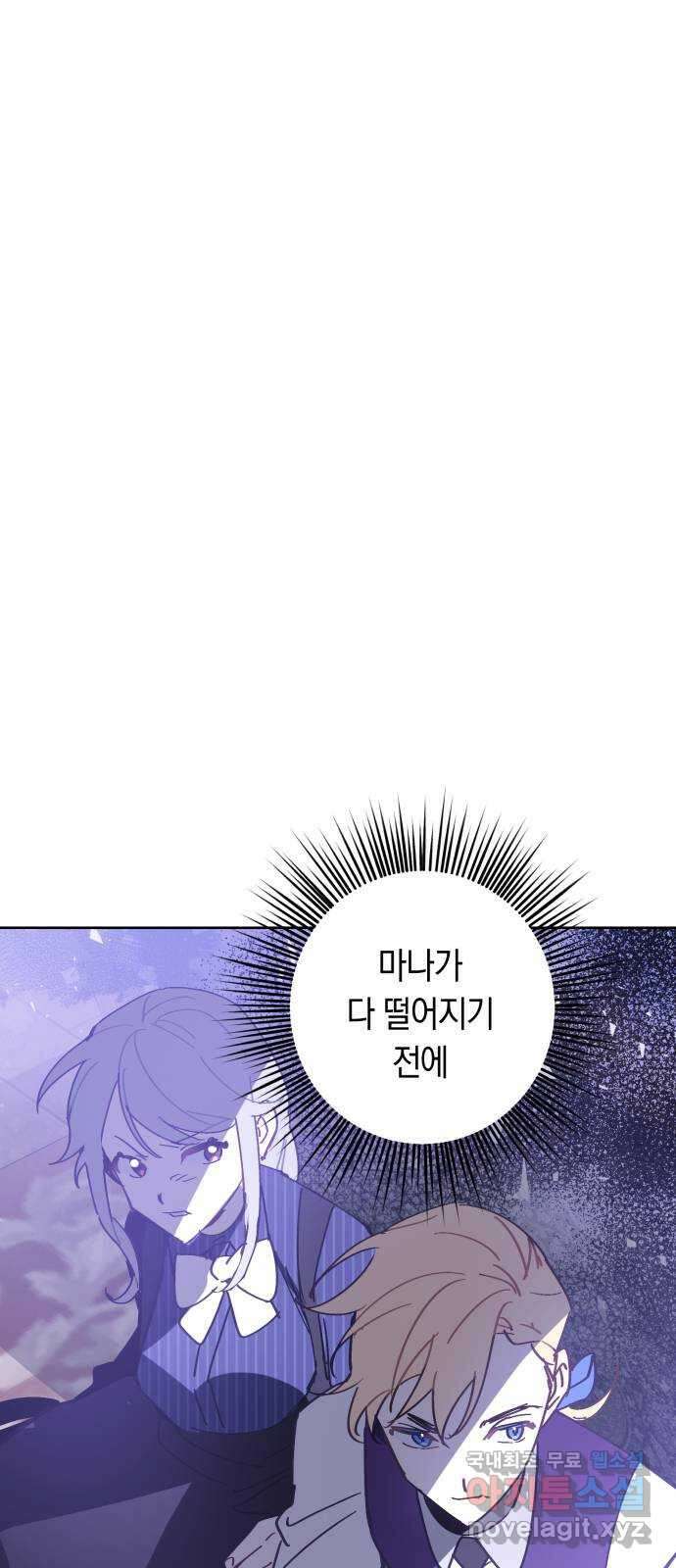 마법사가 죽음을 맞이하는 방법 80화 1