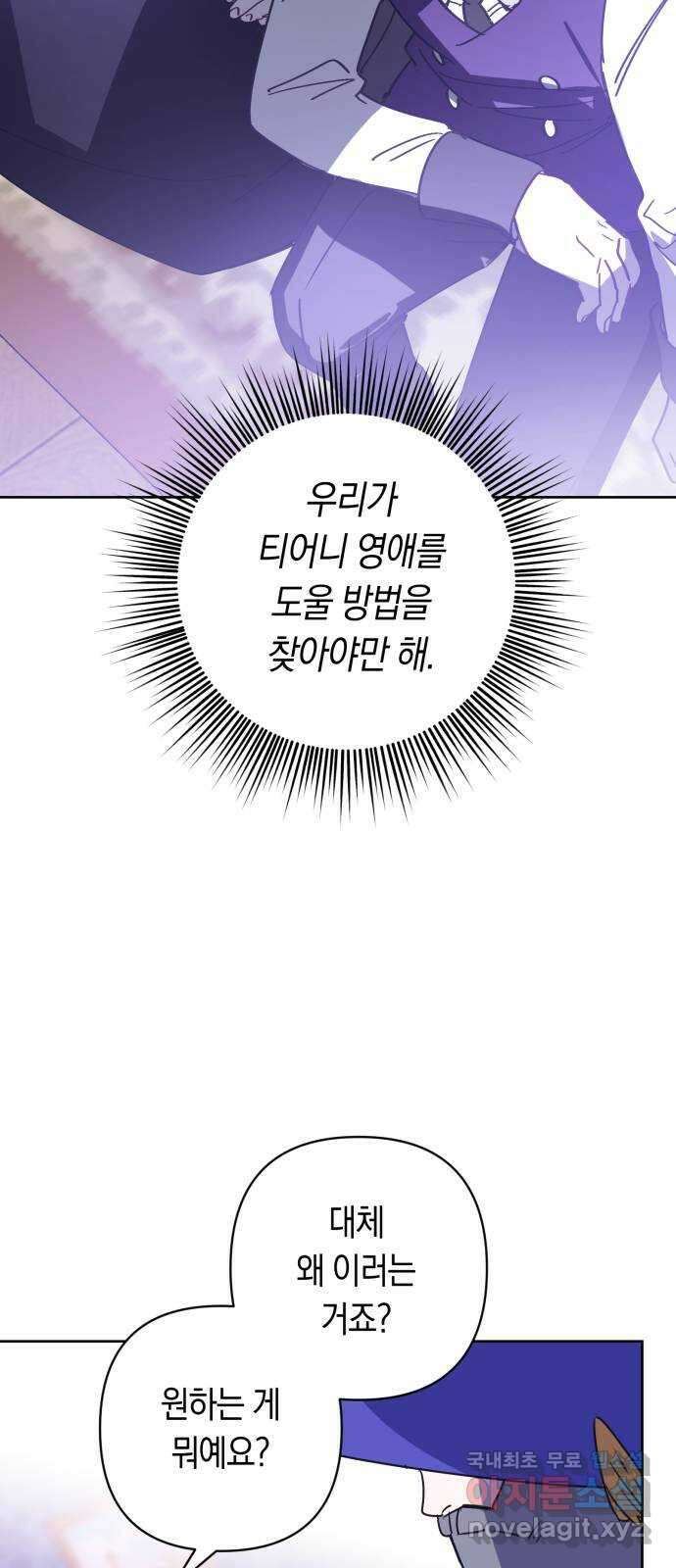 마법사가 죽음을 맞이하는 방법 80화 2