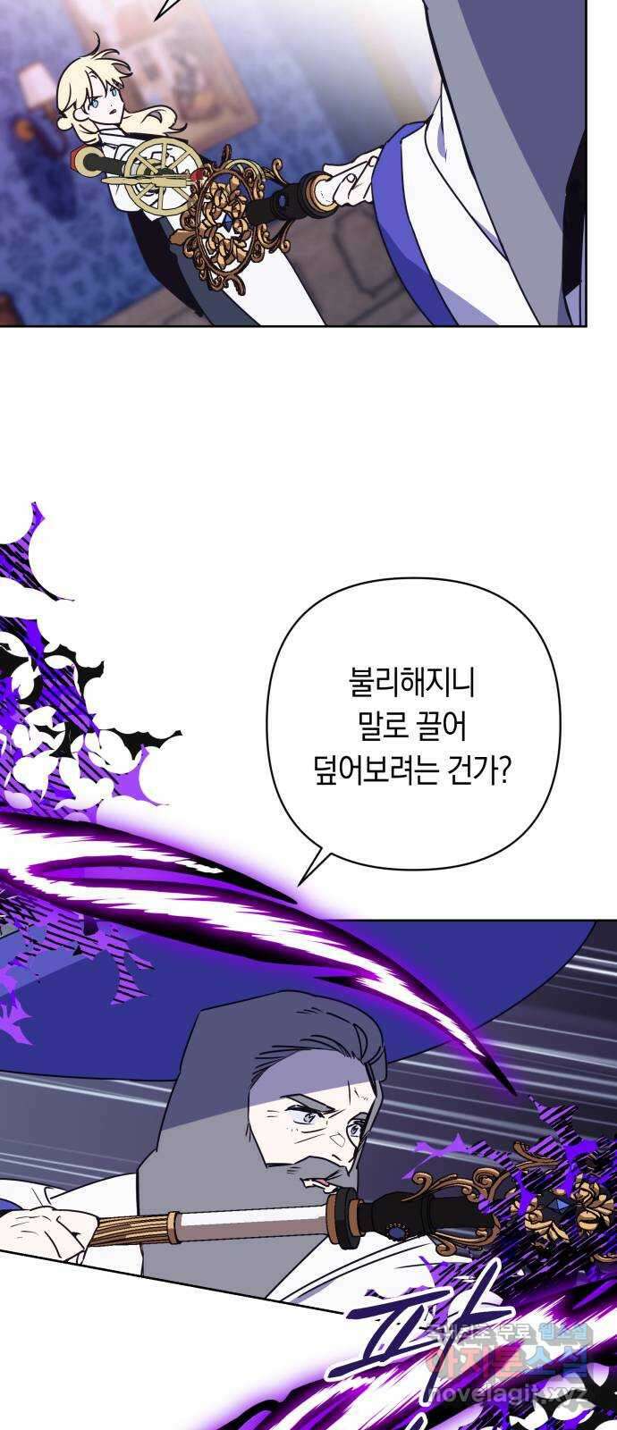마법사가 죽음을 맞이하는 방법 80화 3