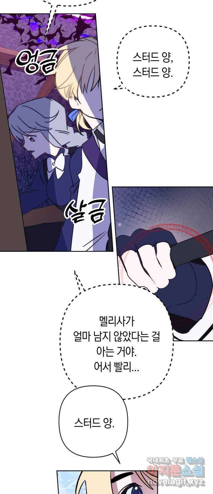 마법사가 죽음을 맞이하는 방법 80화 5