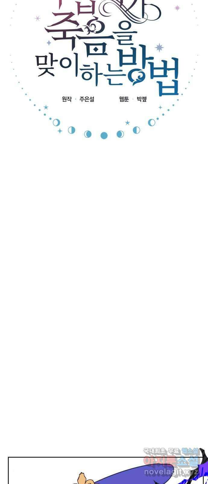 마법사가 죽음을 맞이하는 방법 80화 8
