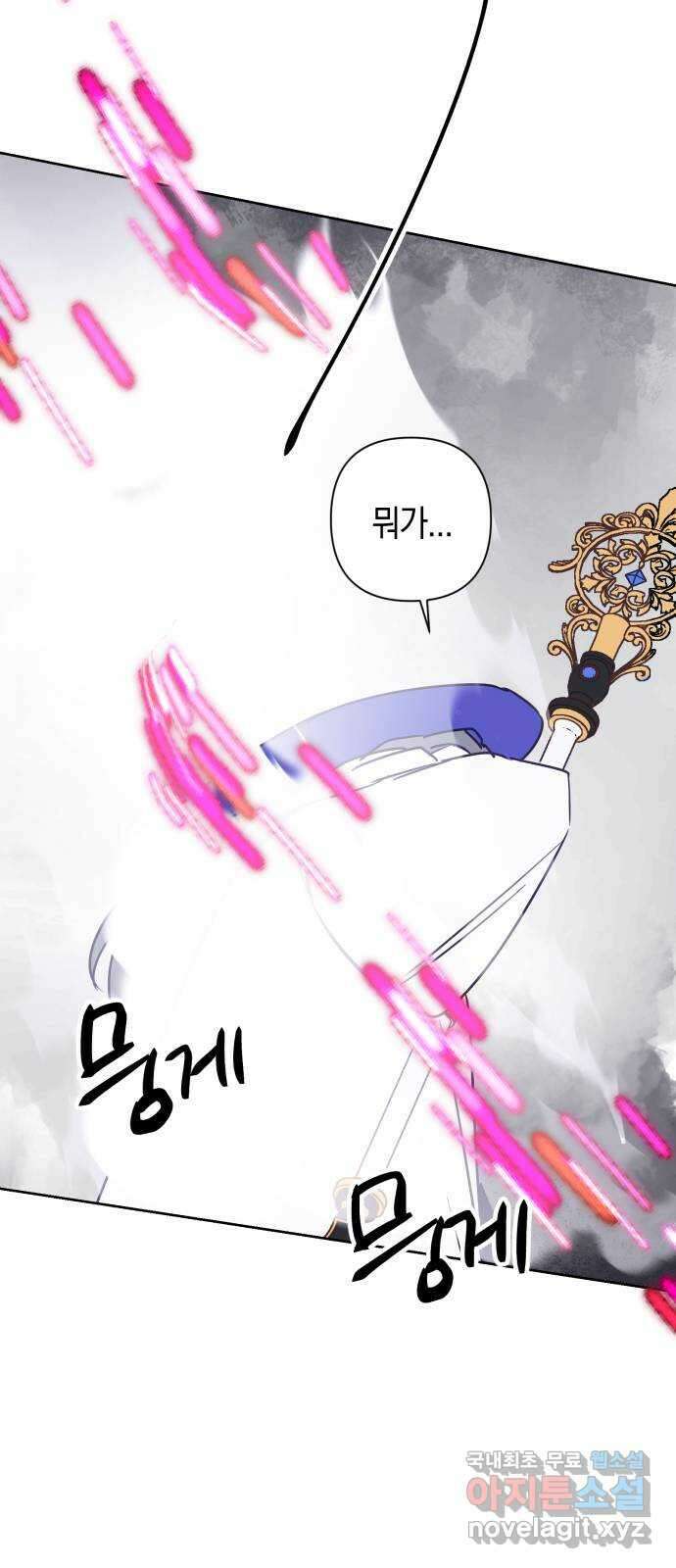마법사가 죽음을 맞이하는 방법 80화 10