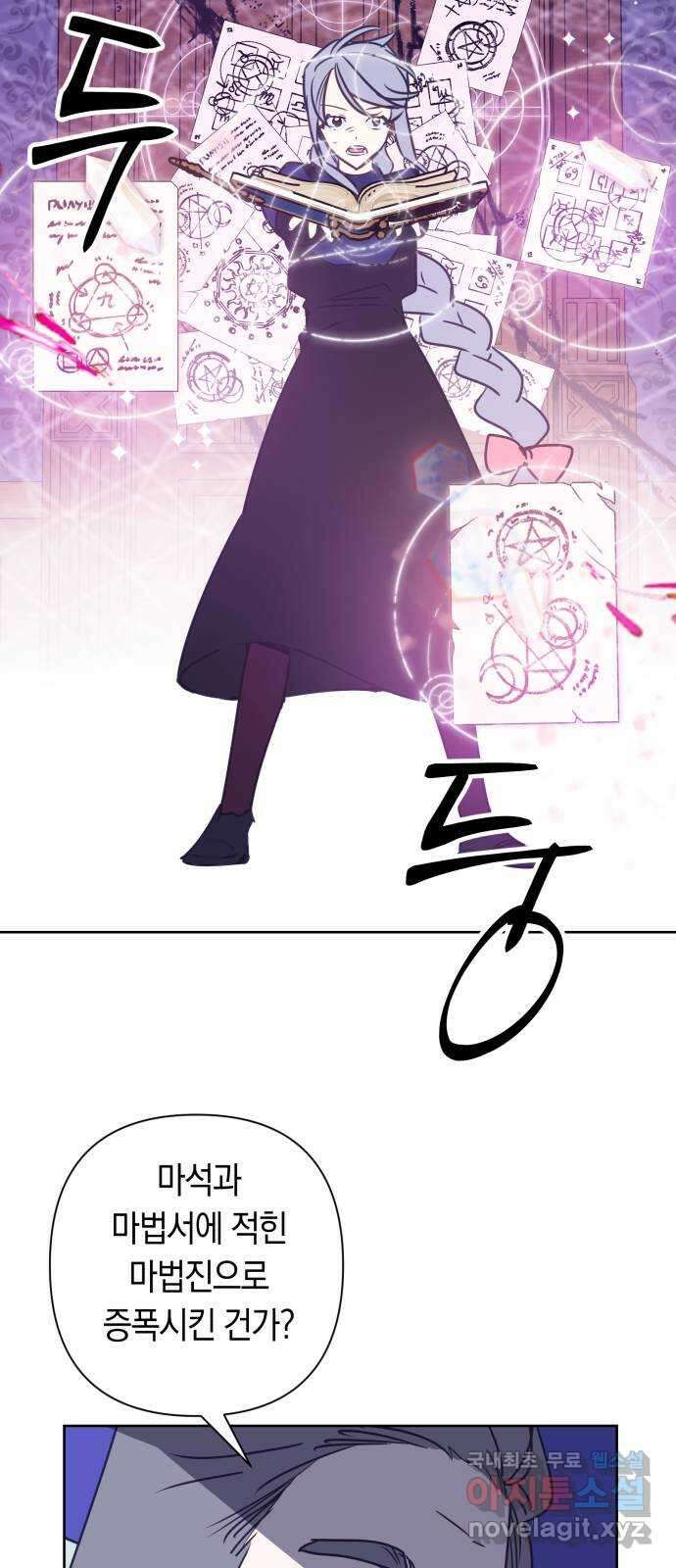 마법사가 죽음을 맞이하는 방법 80화 12