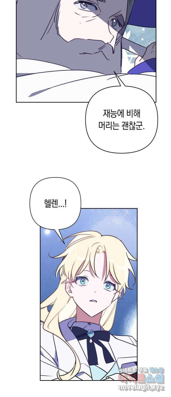 마법사가 죽음을 맞이하는 방법 80화 13