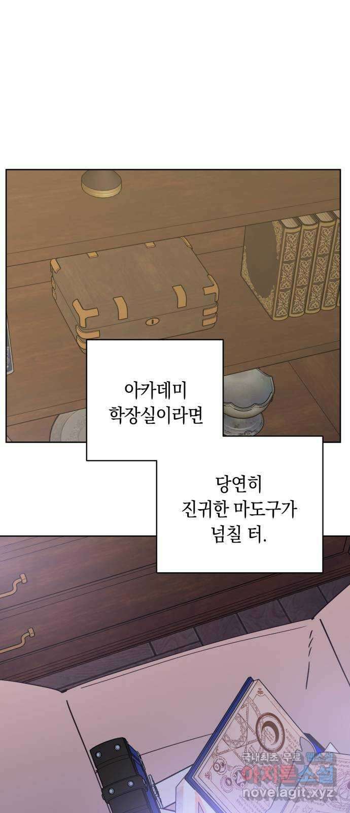 마법사가 죽음을 맞이하는 방법 80화 14