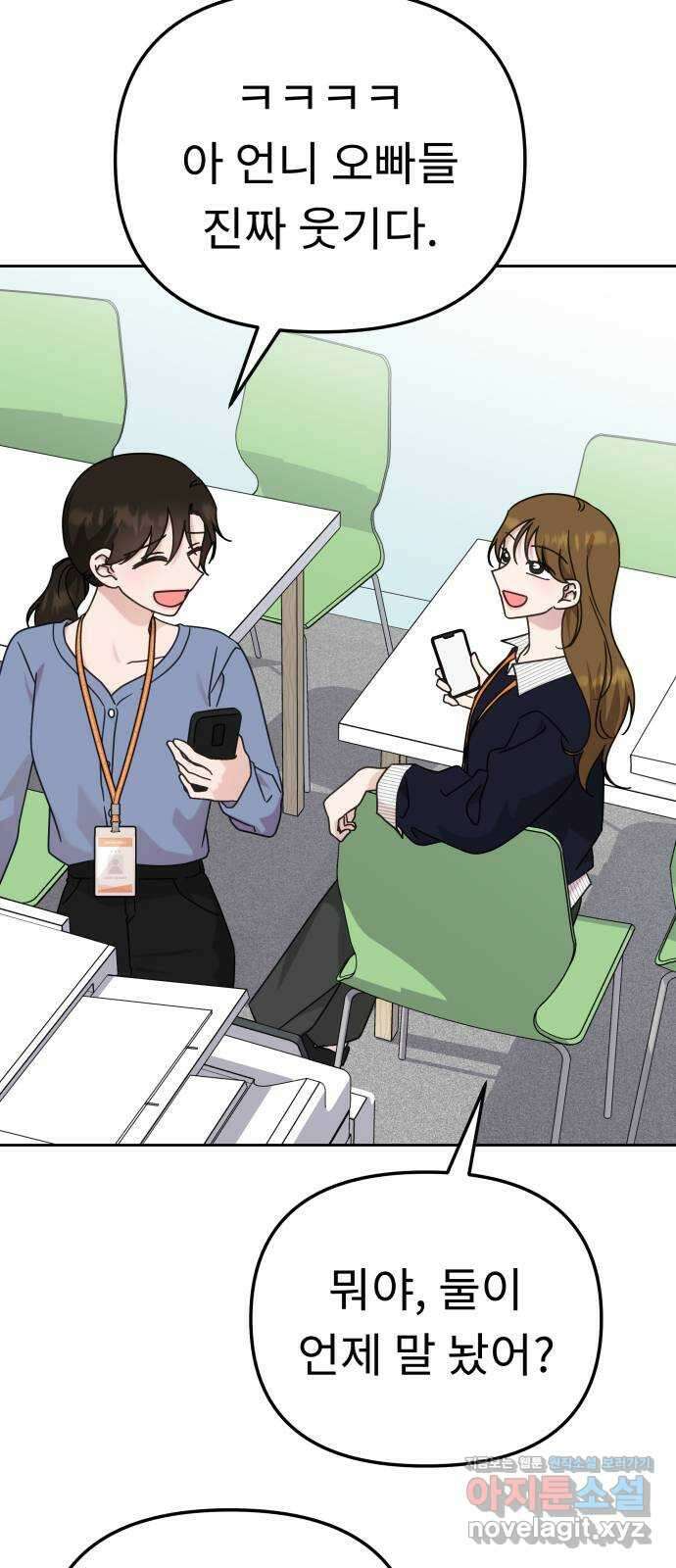 사서고생! 107화. 내가 책임질게 4