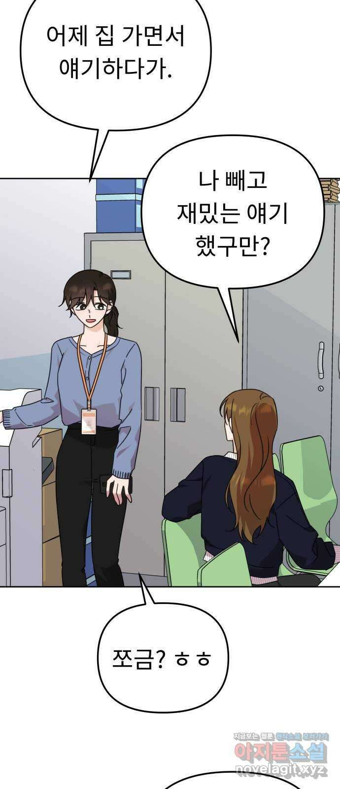 사서고생! 107화. 내가 책임질게 5