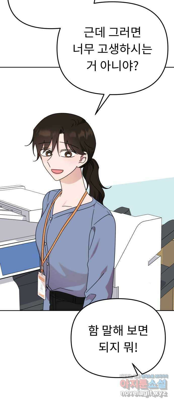 사서고생! 107화. 내가 책임질게 7