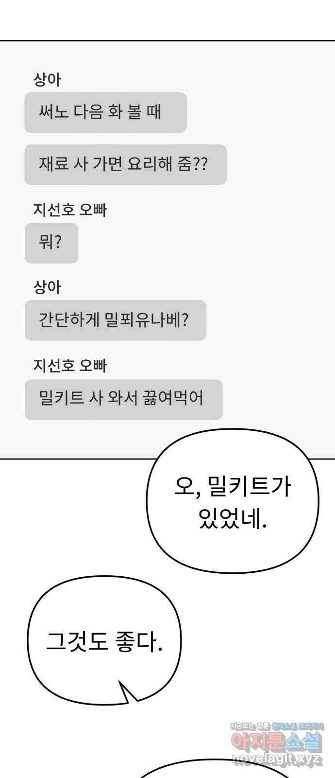 사서고생! 107화. 내가 책임질게 8