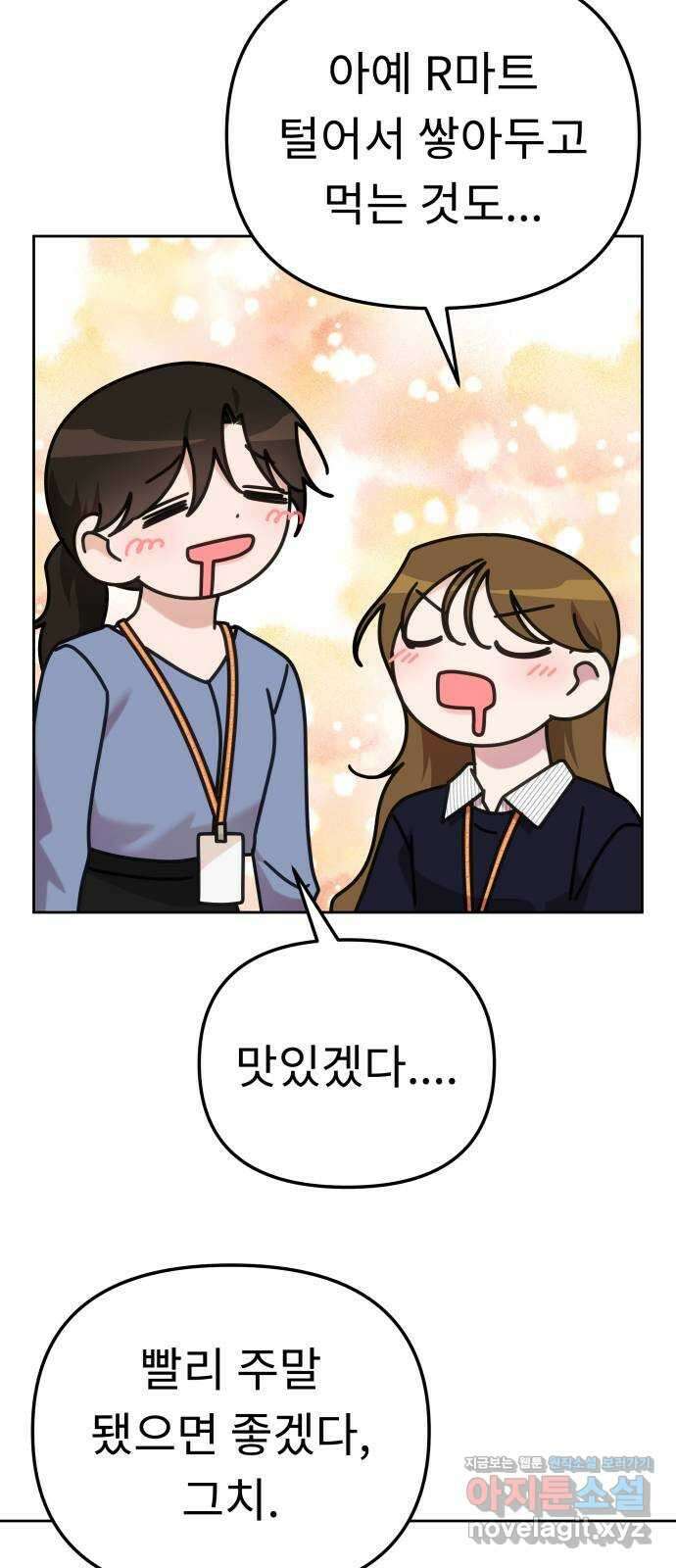 사서고생! 107화. 내가 책임질게 9