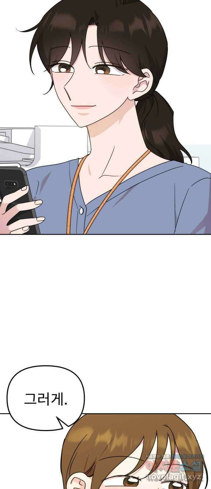 사서고생! 107화. 내가 책임질게 11