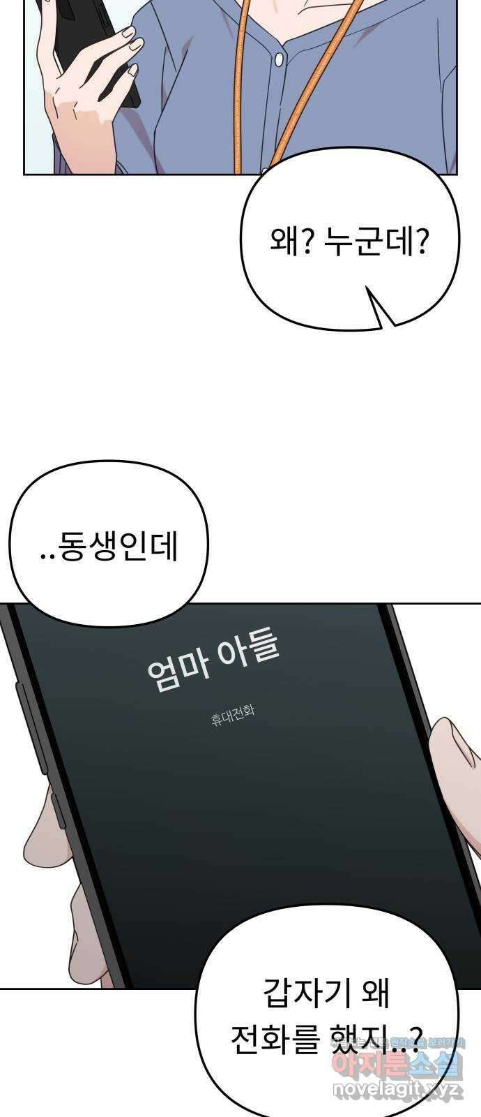사서고생! 107화. 내가 책임질게 14