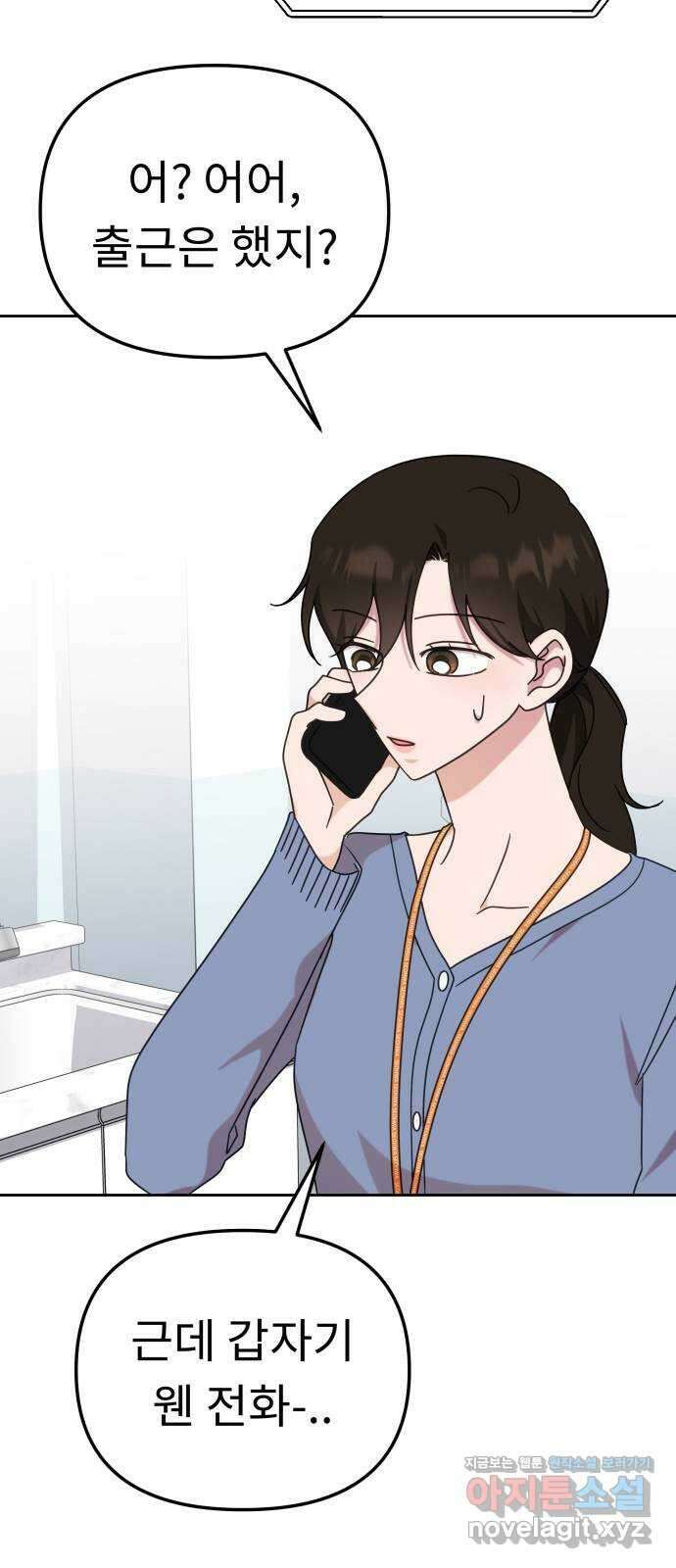사서고생! 107화. 내가 책임질게 16