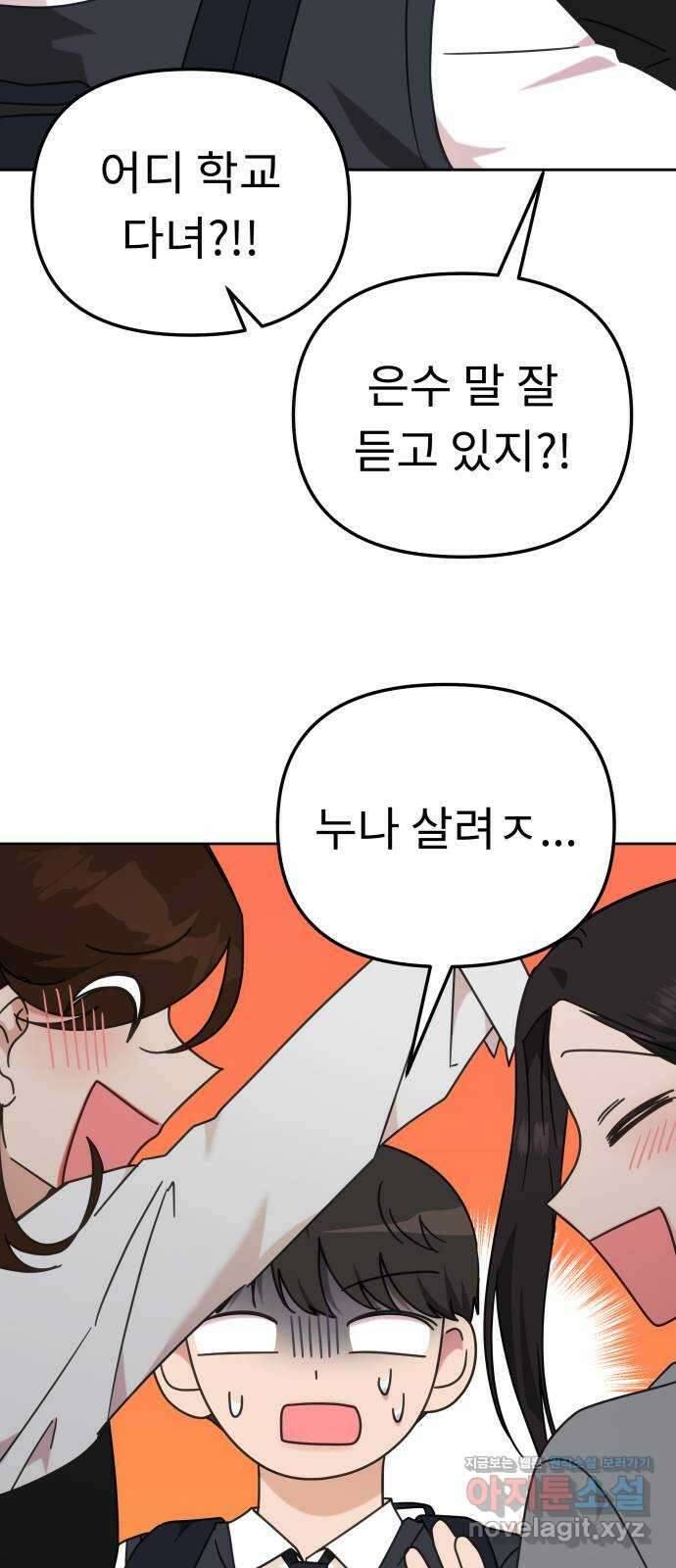 사서고생! 107화. 내가 책임질게 25