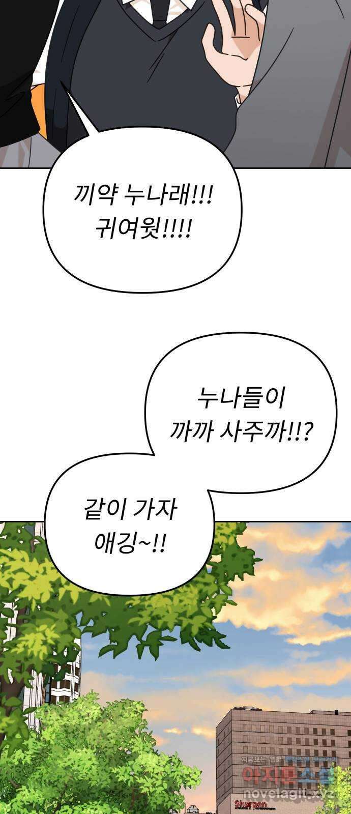 사서고생! 107화. 내가 책임질게 26
