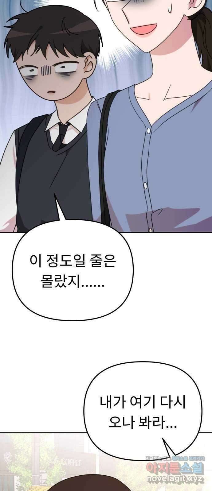 사서고생! 107화. 내가 책임질게 28