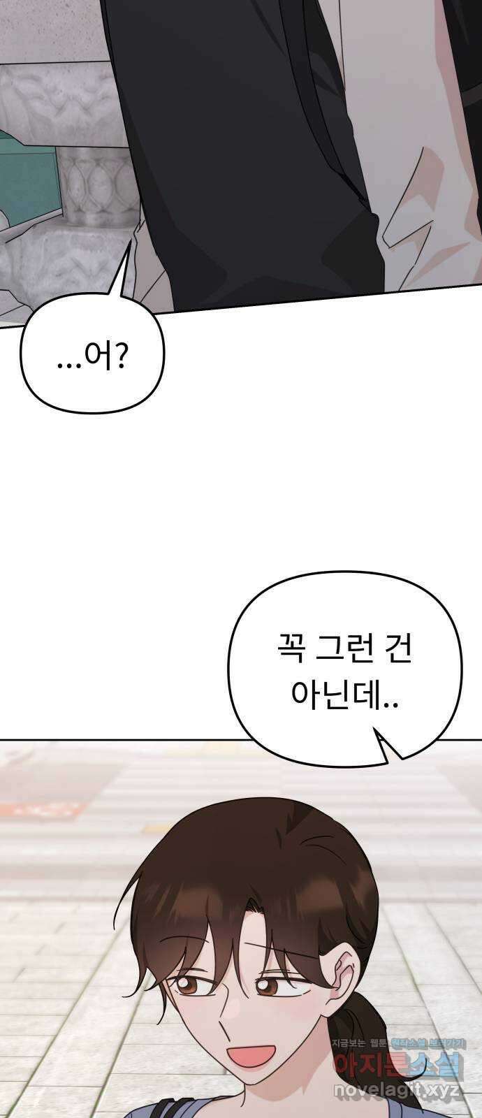 사서고생! 107화. 내가 책임질게 31