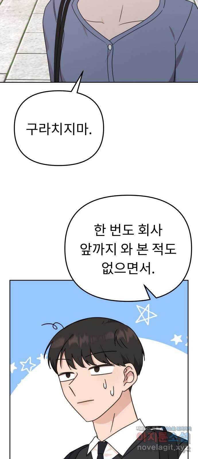 사서고생! 107화. 내가 책임질게 32