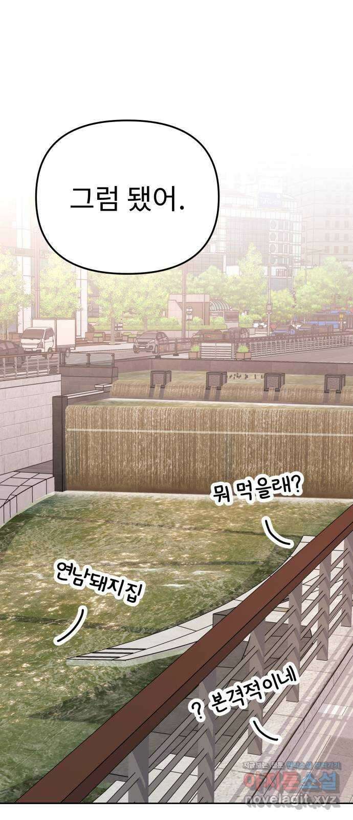 사서고생! 107화. 내가 책임질게 37