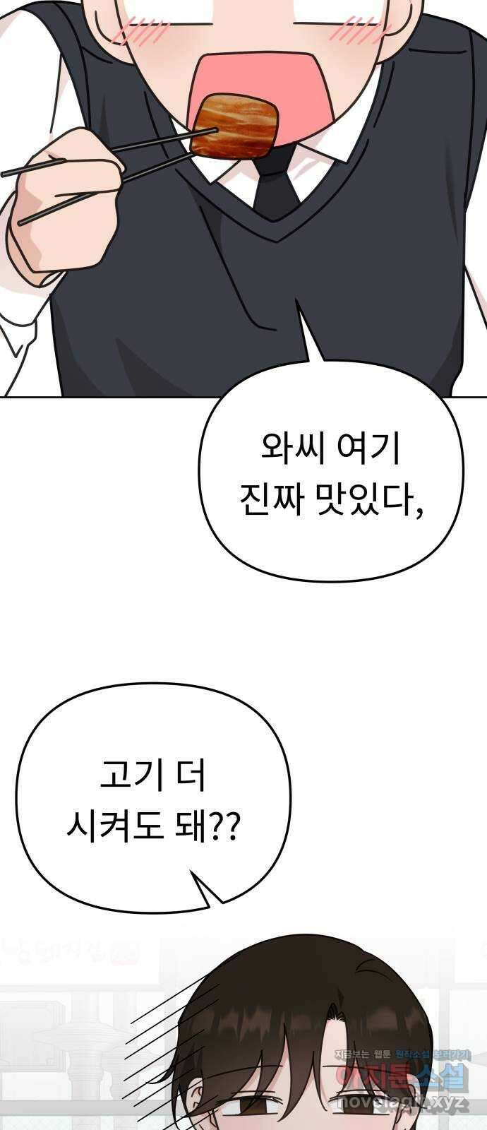 사서고생! 107화. 내가 책임질게 40