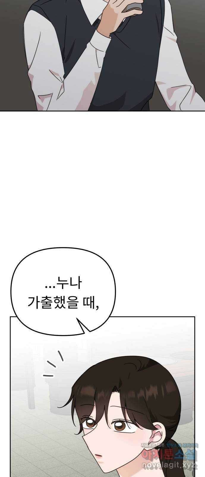 사서고생! 107화. 내가 책임질게 44