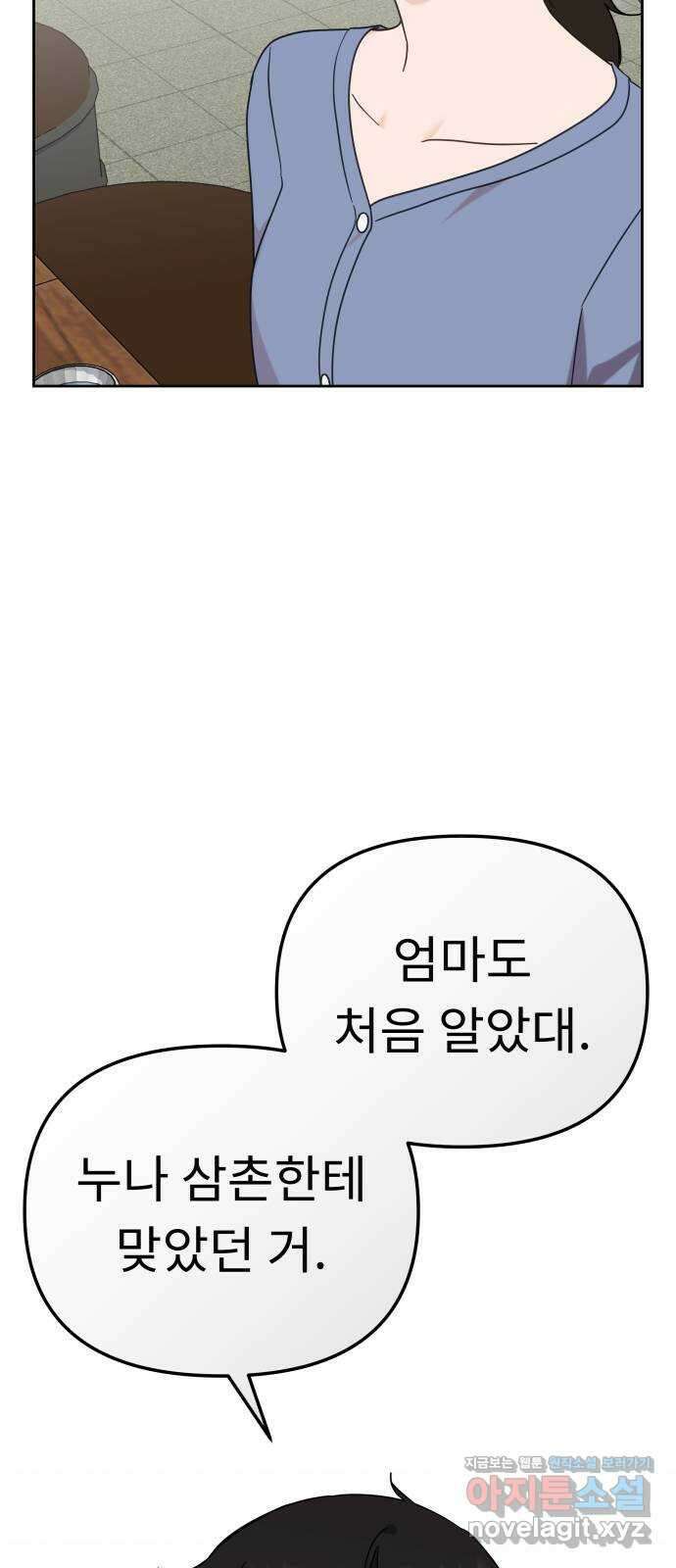 사서고생! 107화. 내가 책임질게 45