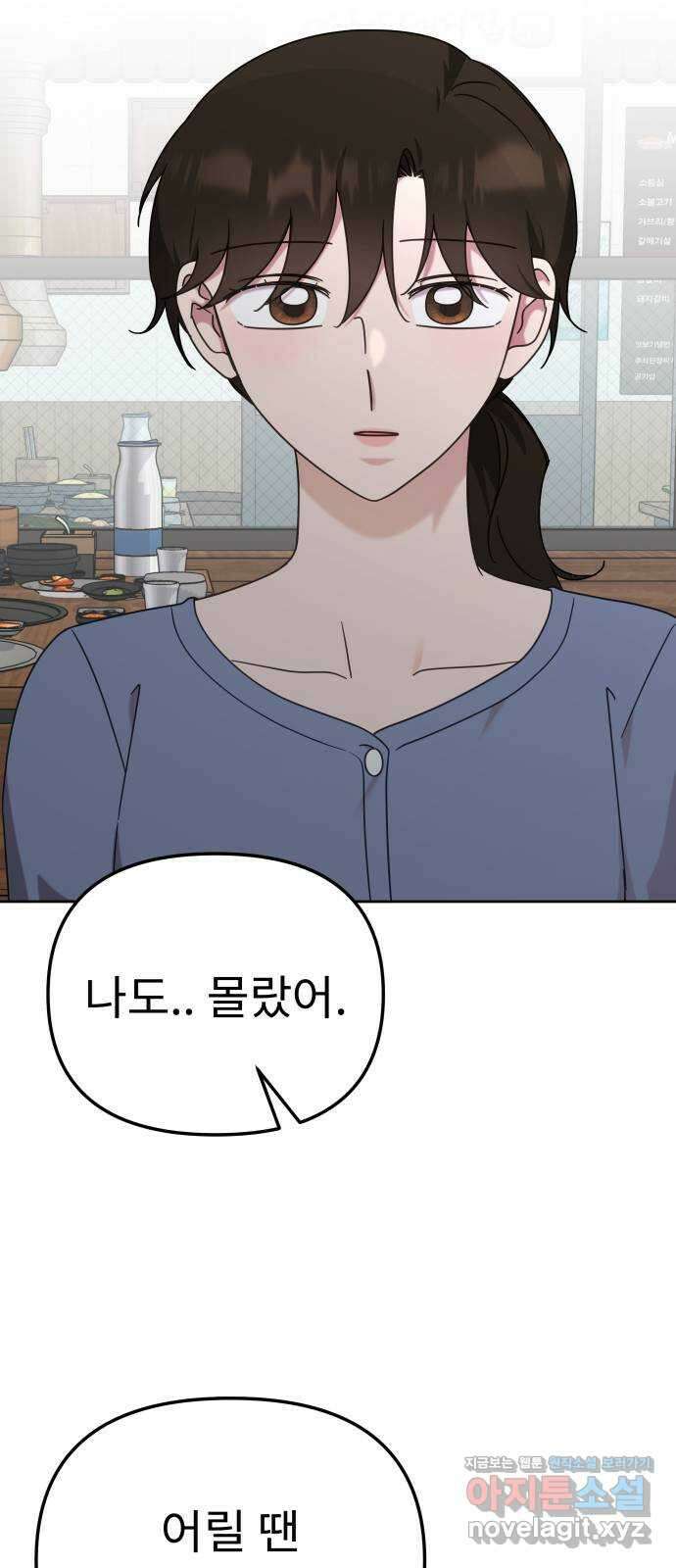 사서고생! 107화. 내가 책임질게 47