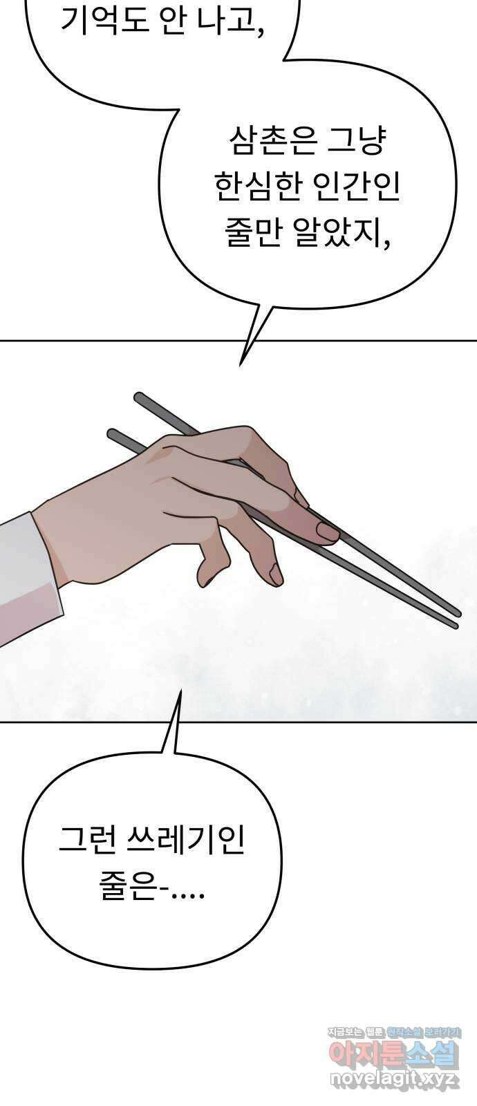사서고생! 107화. 내가 책임질게 48