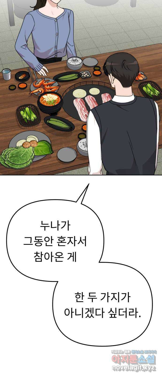 사서고생! 107화. 내가 책임질게 50