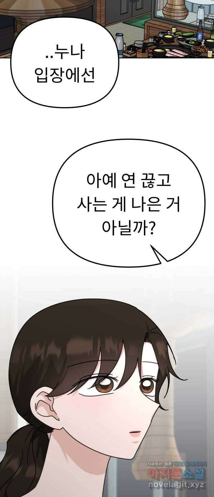 사서고생! 107화. 내가 책임질게 53