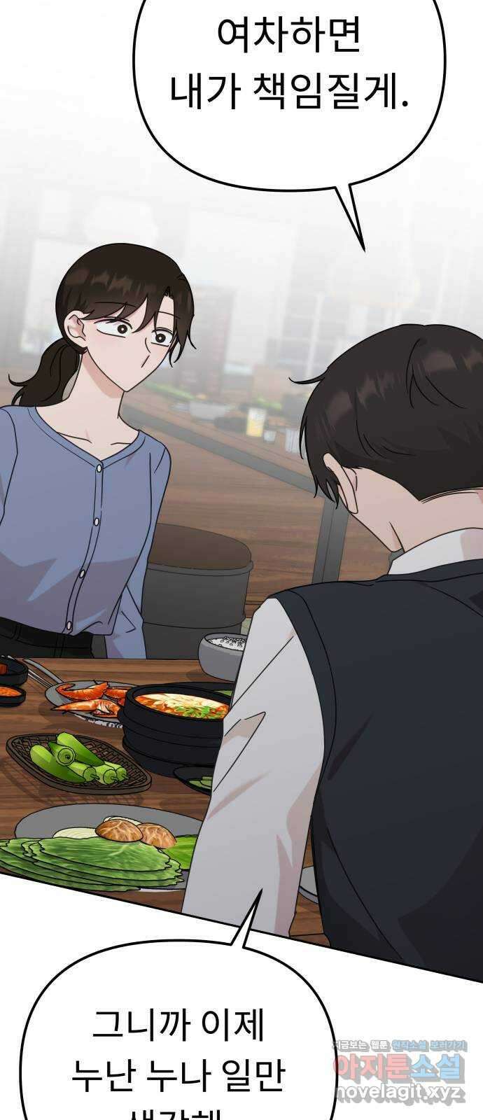 사서고생! 107화. 내가 책임질게 57