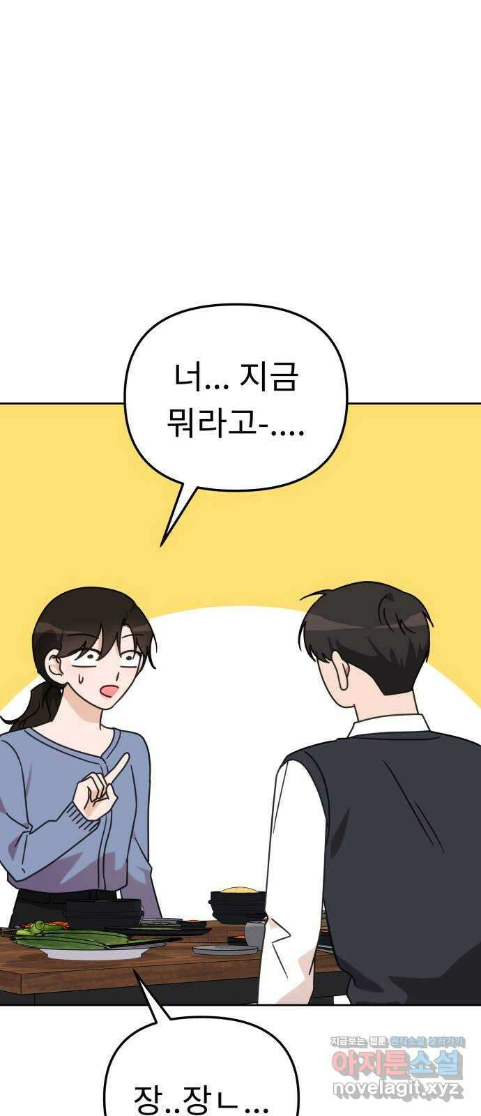 사서고생! 107화. 내가 책임질게 60
