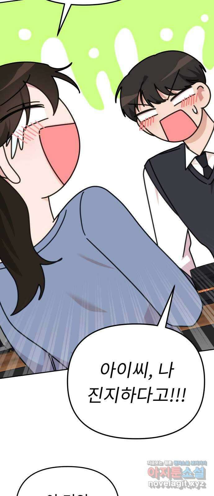 사서고생! 107화. 내가 책임질게 63