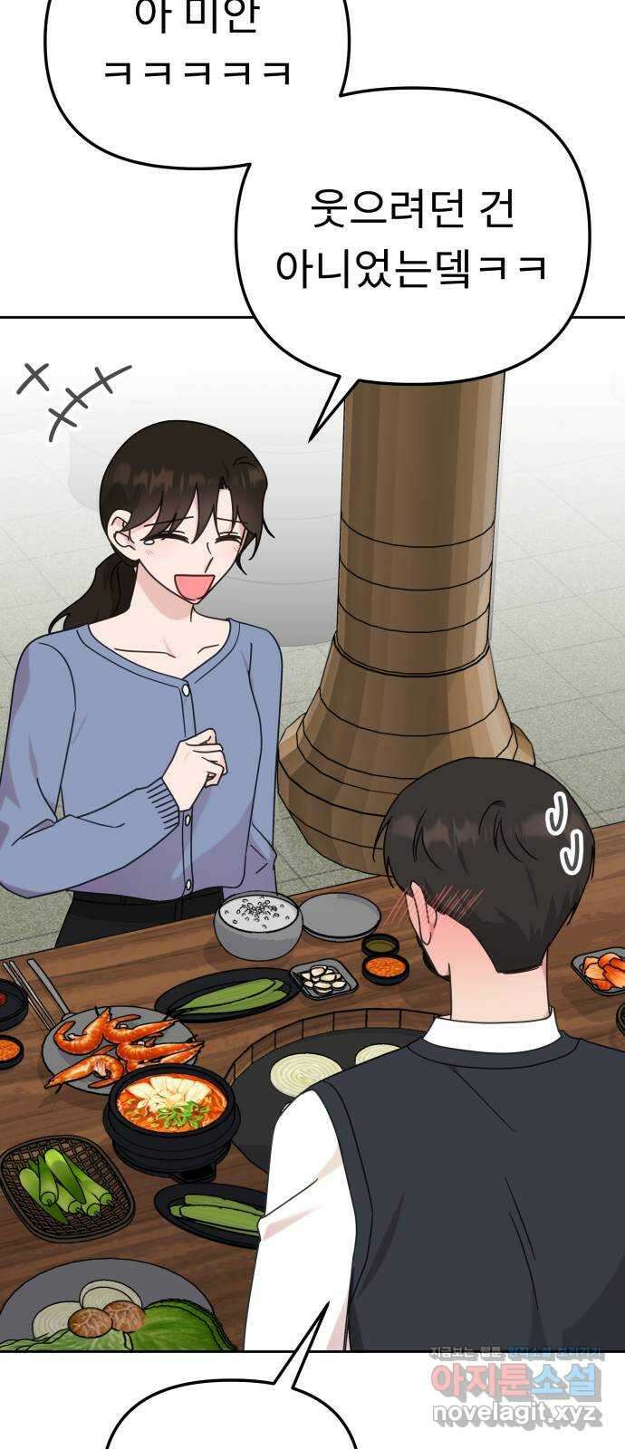 사서고생! 107화. 내가 책임질게 64