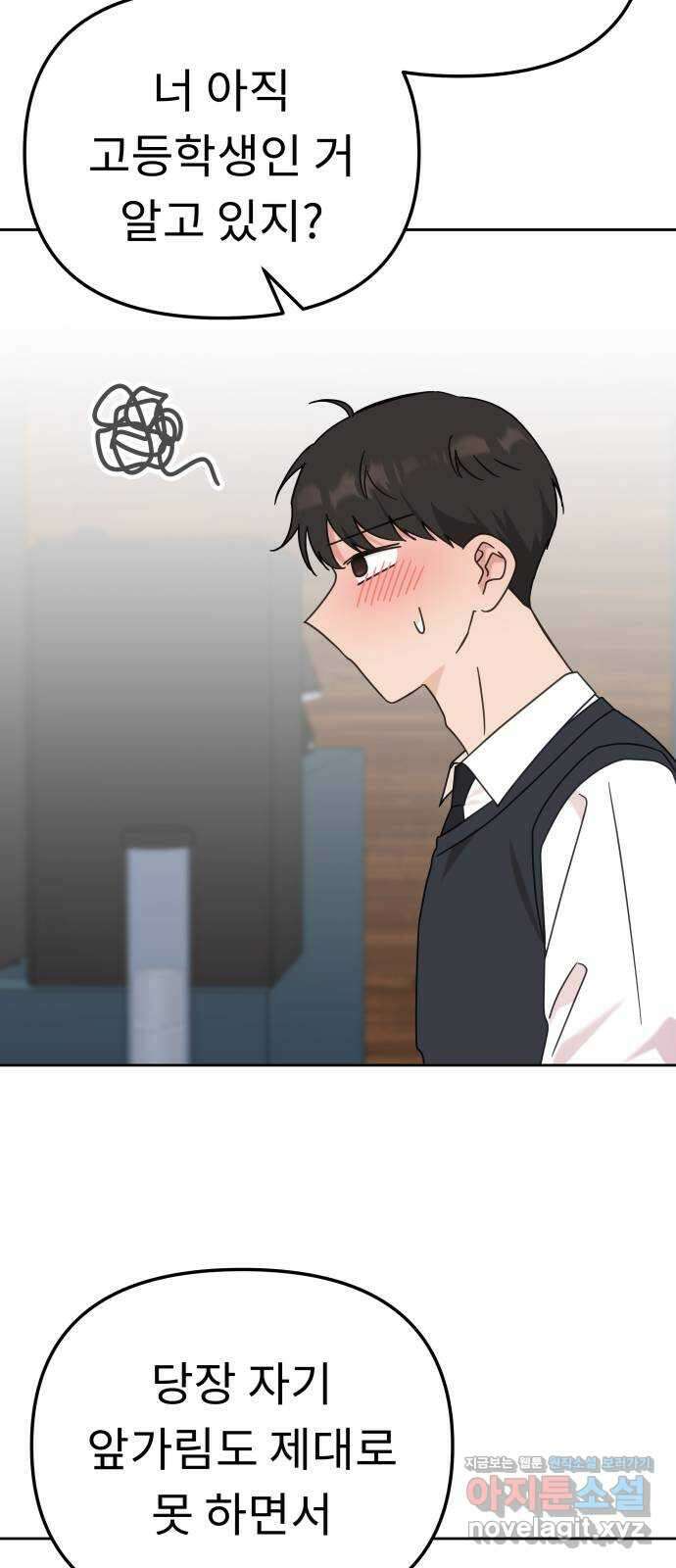 사서고생! 107화. 내가 책임질게 66