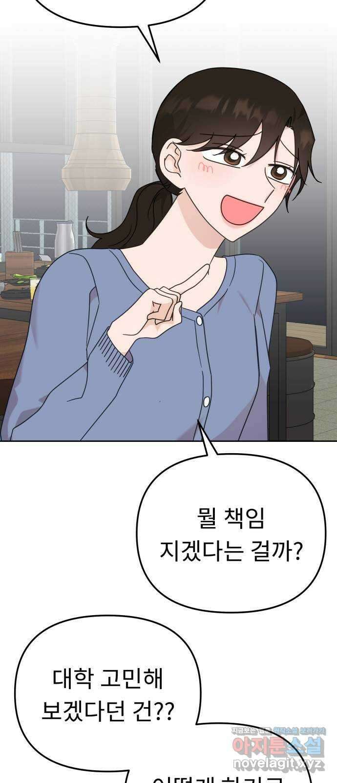 사서고생! 107화. 내가 책임질게 67