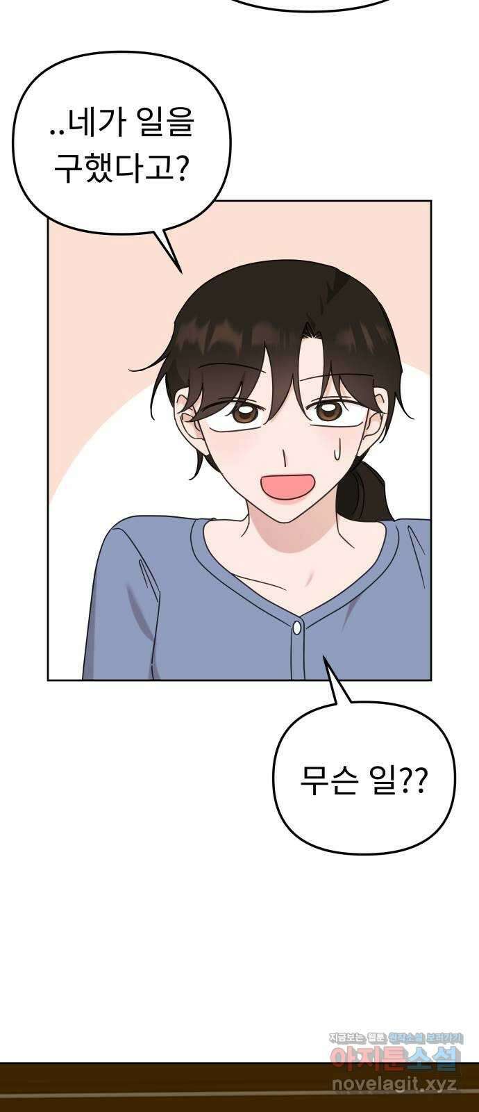사서고생! 107화. 내가 책임질게 69