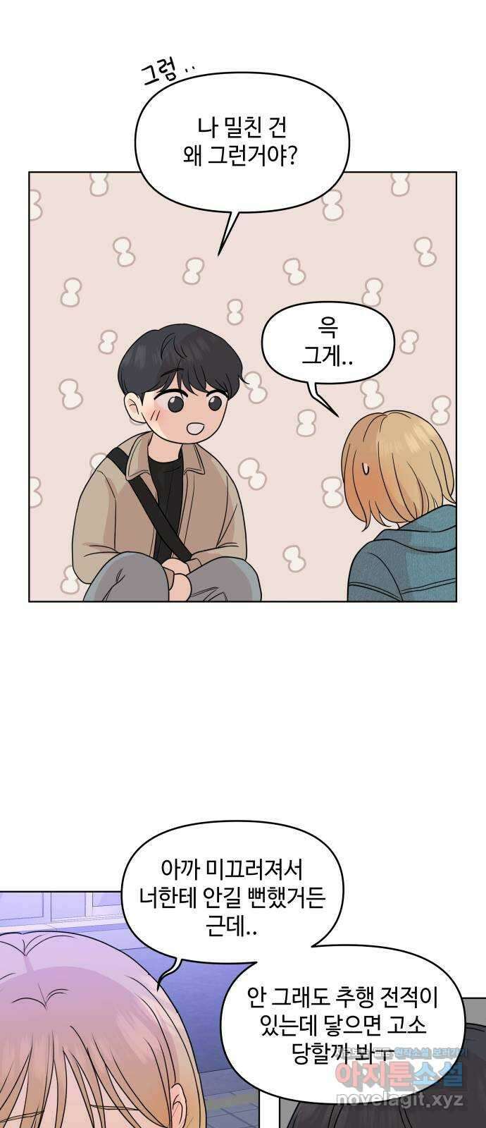 솔직하게 말해줘! 34화. 쌍방과실(2) 20